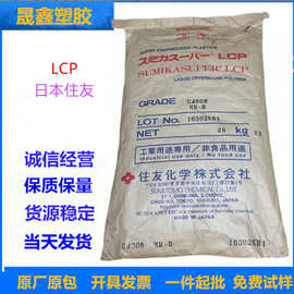 LCP 日本住友化学 E5008L 玻纤增强 阻燃 电器用具 食品容器