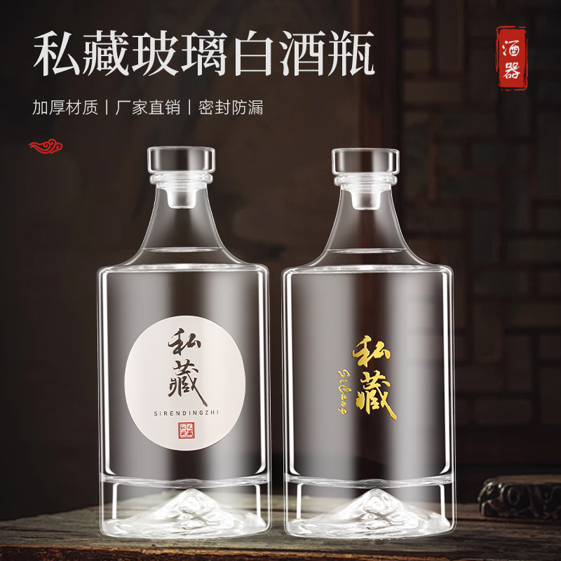 新款高档冰山白酒瓶洋酒瓶密封空酒瓶高颜值私藏透明玻璃果酒瓶包