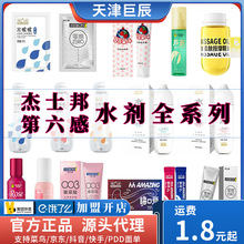 杰士邦第六感零感玻尿酸润滑液水啵啵水漾润滑油成人情趣性爱用品