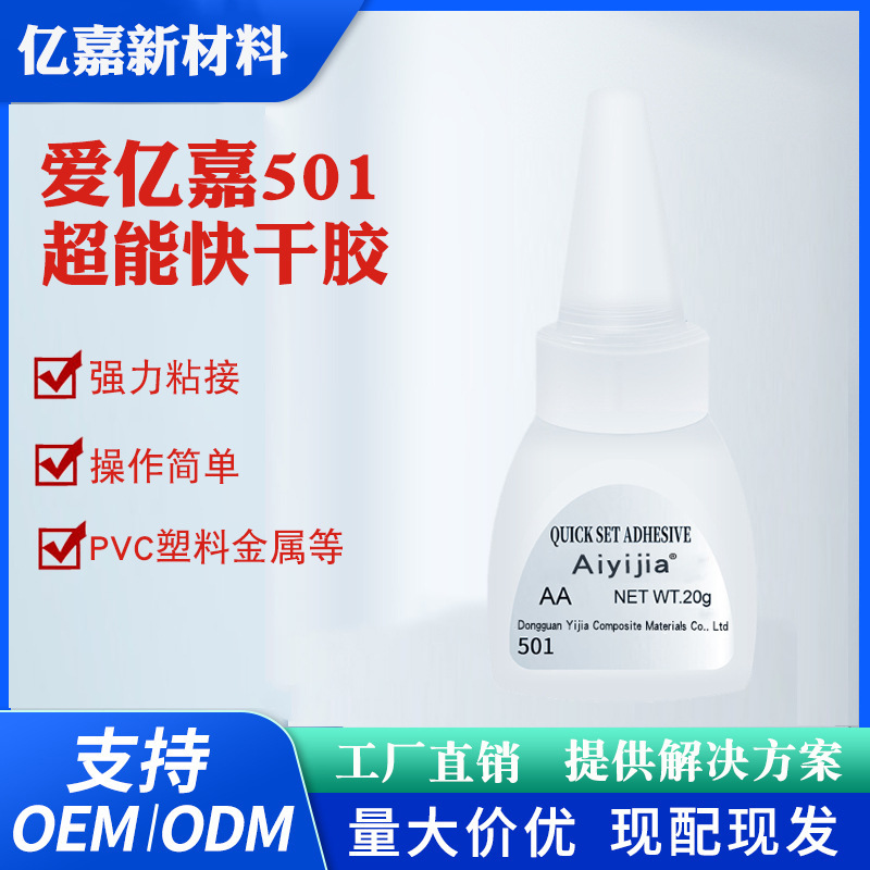 501瞬间胶高档胶水低白化耐高温快干胶PVC塑料金属橡胶尼龙粘接胶