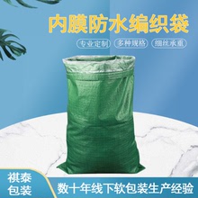 廠家防水編織袋物流搬家內膽pe內膜蛇皮袋大米快遞糧食包裝垃圾袋