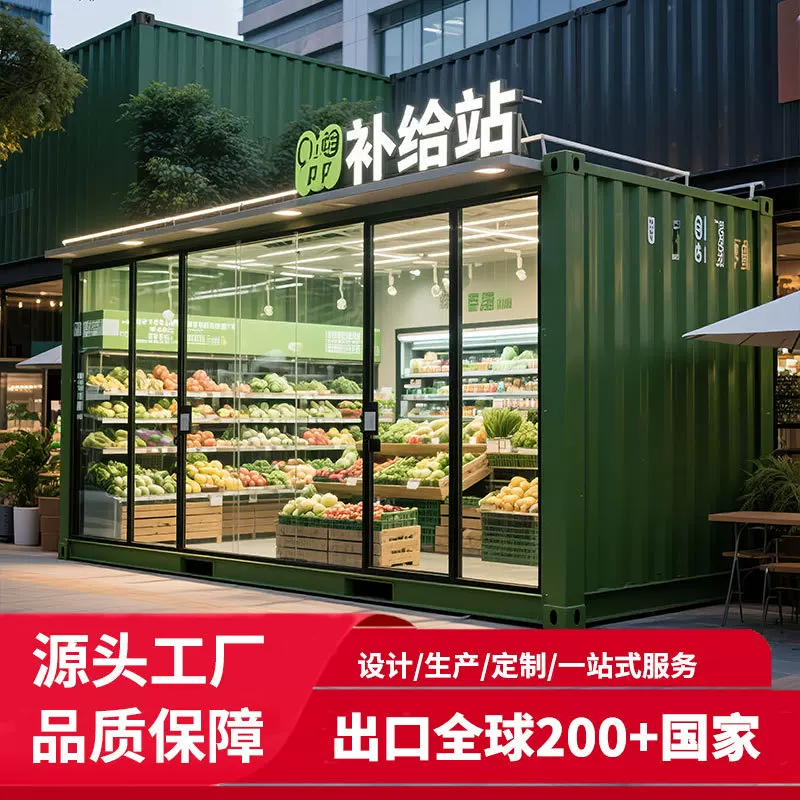 集装箱活动房临街商店小卖部集装箱商铺无人超市便利店集装箱商铺
