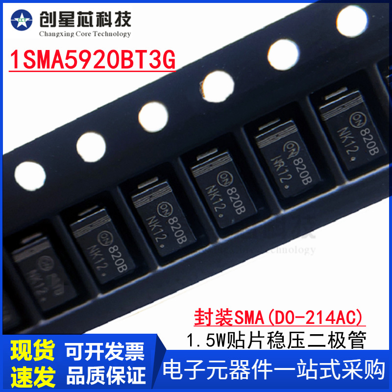1.5W/6.2V1SMA5920BT3G贴片稳压二极管 印字820B SMADO-214AC全新