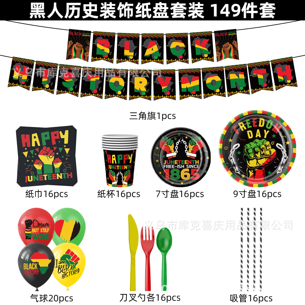 Transfronterizo negro día de la independencia decoración de fiesta juneteenth mes histórico bandeja de papel desechable taza de papel set de globos