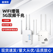 跨境wifi中继器增强器1200M双频5G无线扩展扩大器WiFi信号放大器