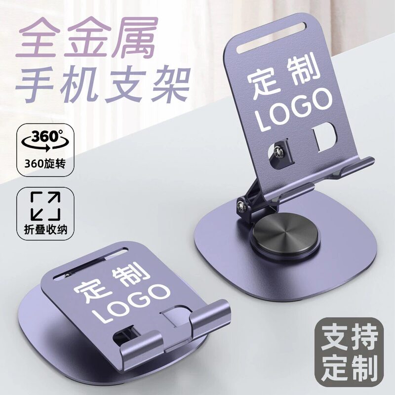 All-Metal Phone Stand with Logo, Desktop Rotating Tablet Stand, Customizable Engraving, Small Gifts, Souvenirs