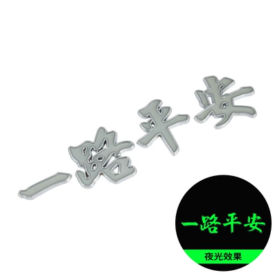 Marker Safe and Smooth Sailing: Body sticker - split-have-a-safe-journey-silver-edge-luminous