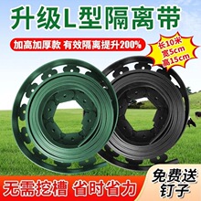 改良型L形草石隔离带庭院园艺绿化花树隔根草带挡土板草坪L分隔带