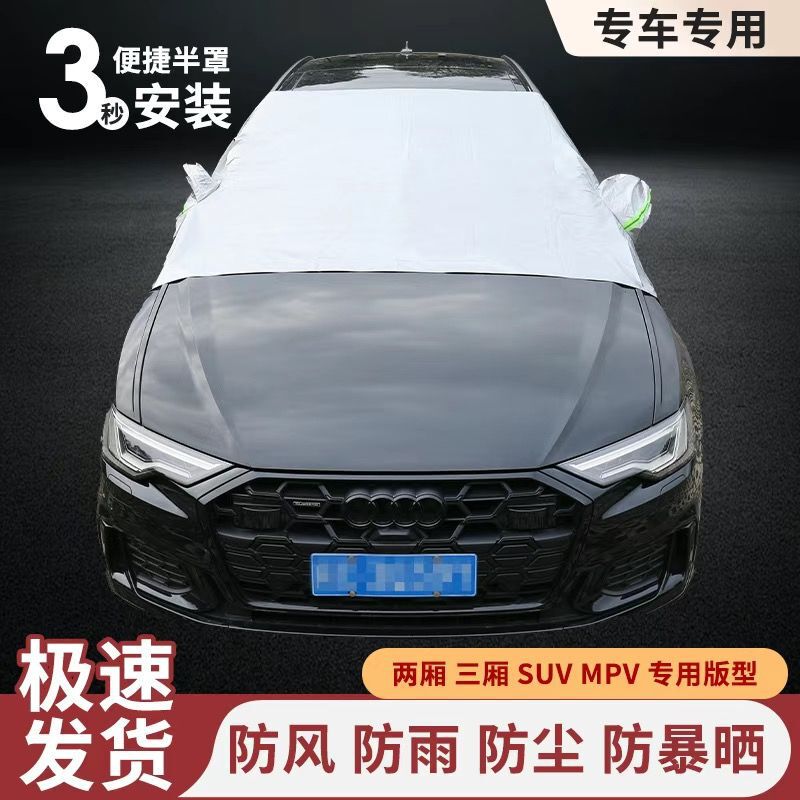 Special Car Sunshade Film Half Cover Windproof, Rainproof, Sunproof and Heat-Insulating Canvas Sun Film