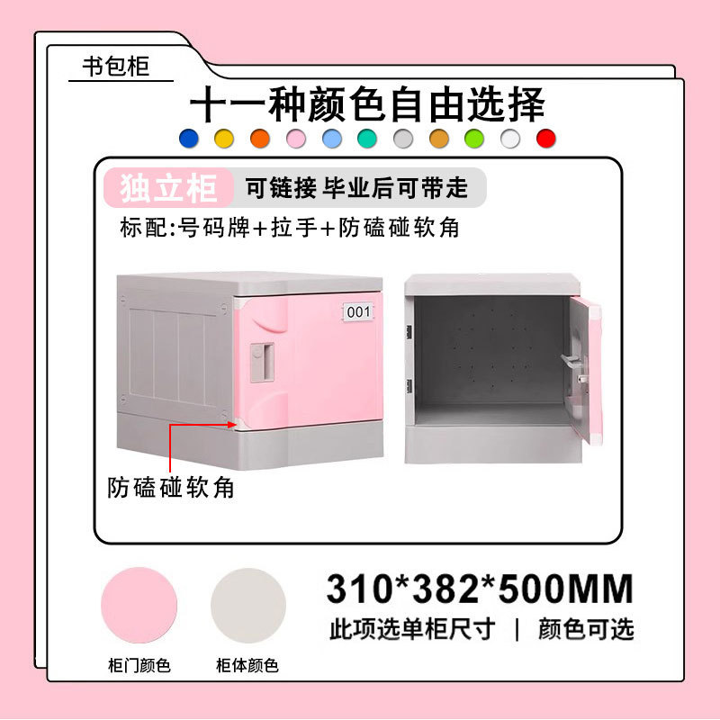 小中学生のロッカー、家族委員会の共同購入、さまざまなロックの色を選択できる abs プラスチック製のランドセルキャビネット|undefined