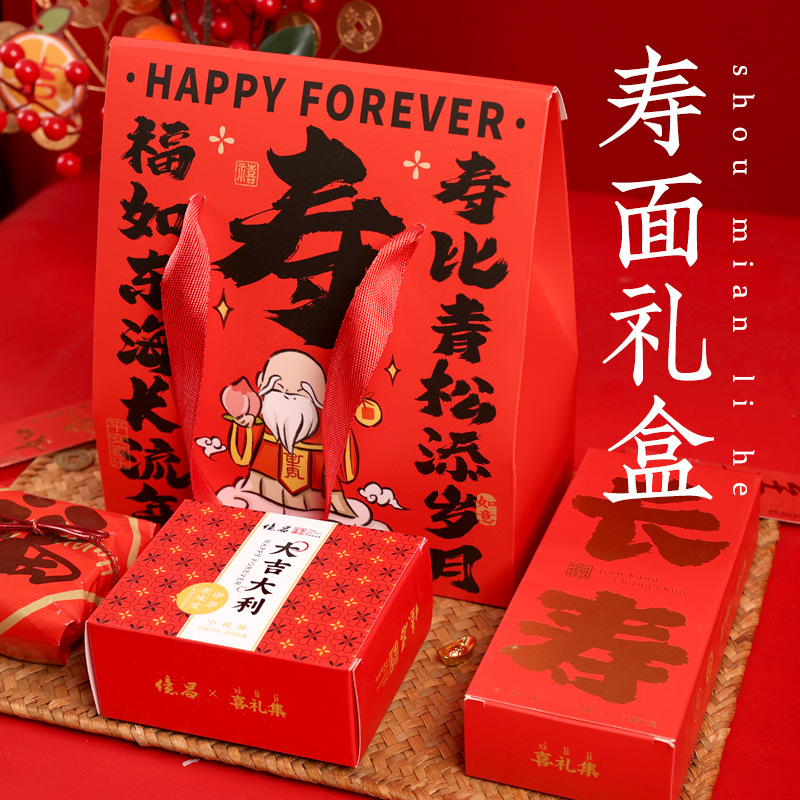 长寿面礼品装老人生日过寿祝寿礼品寿宴回礼长寿面伴手礼重阳节