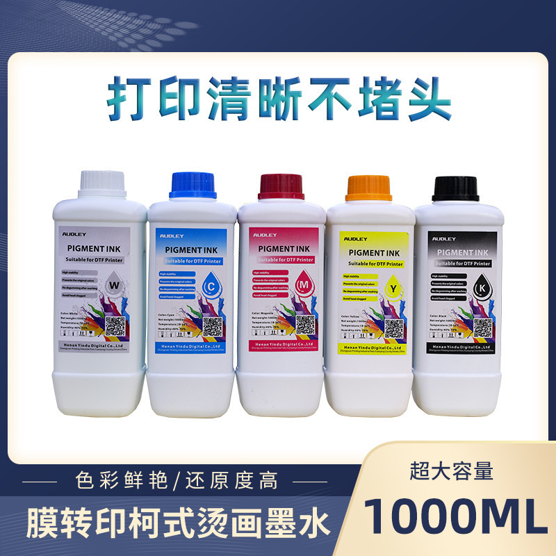 奥德利新款柯式打印墨水白墨抖粉烫画机专用墨水不堵头服装面料