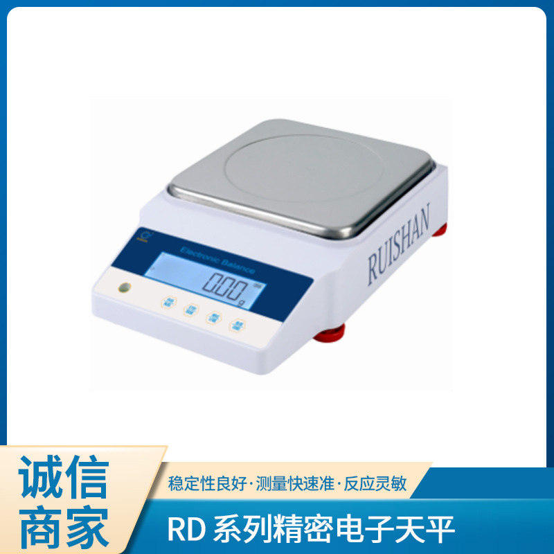RD 系列精密电子天平现货珠宝黄金称重学校实验室精密电子天平