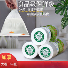 加厚PE保鲜袋子家用食品级一次性点断式超市大小卷冰箱手撕连卷袋