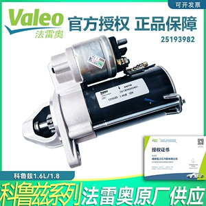 Shanghai Valeo старter 25193982 446766 Cruze 1.6L/1.8