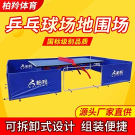 乒乓球台;田径用品;球柱、球架