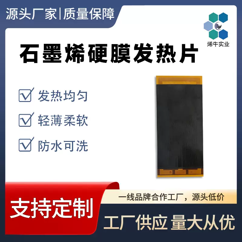 PI膜石墨烯硬膜发热片暖手宝护膝穿戴安全低压加热片石墨烯电热片