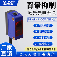 SZ-BXY202N背景抑制光电开关漫反射传感器距离黑白等距光电感应器