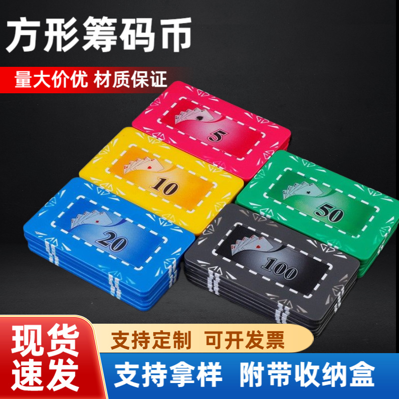 Square plastic chips for game rooms, chips for baccarat, mahjong machine points tokens, Texas Hold'em poker chips