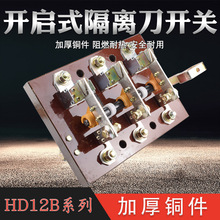 HD12B-600/31单投闸刀开关 200A/400A/1000A 开启式杠杆侧面操作