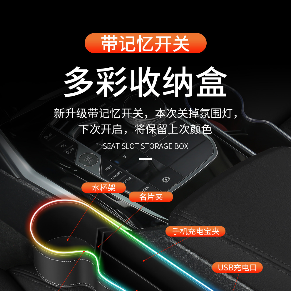 Cross-border customizable LOGO car gap storage box car supplies car storage seat gap storage box with lights