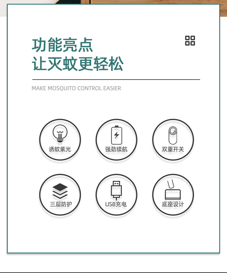 电蚊拍详情页_02