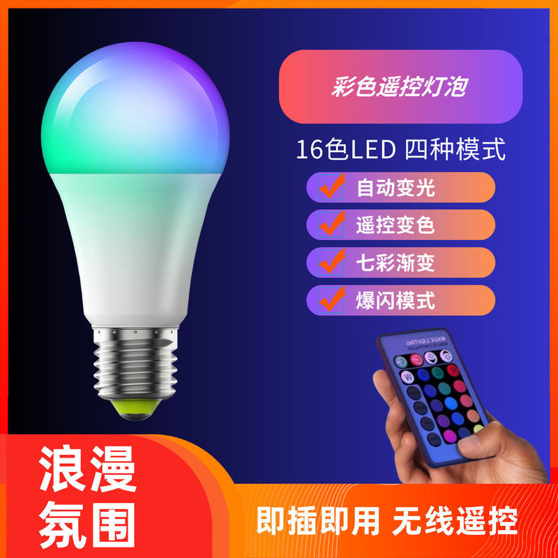 无线遥控多色LED氛围灯浪漫调光补光小夜灯智能七彩多场景用|undefined