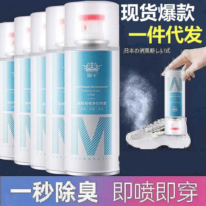 Дезодорант-спрей для обуви, кроссовок, носков, спортивной обуви, шкаф для обуви с защитой от запаха, устранение запаха, антибактериальный, дропшиппинг