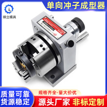 单向冲子成型器PFB 力邦精展磨床高精度 冲子成型机研磨机配件