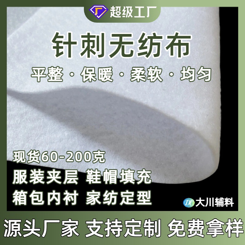 现货批发无纺布针刺棉多克重家纺服装门襟填充棉 棉衣羽绒服铺棉