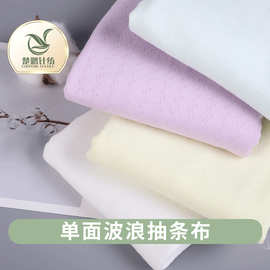 婴童夏季单面抽条汗布全棉针织提花面料透气汗衫布批发精梳棉