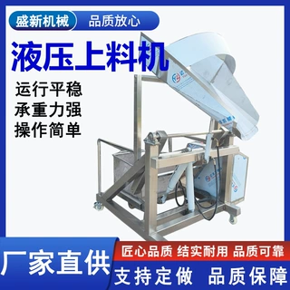 全自动液压滚揉机配套上料机垂直提升机自动送料不锈钢液压上料机