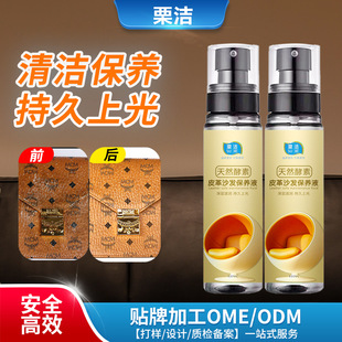 Leather Sofa Care Solution Genuine Leather Bag Leather Coat Leather Shoe Care Special Magic Solution Leather Leather Goods Care Solution