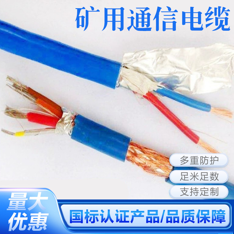 矿用通信电缆MHYVRP 1*2*48/0.2 煤矿用阻燃屏蔽通讯电缆 抗干扰