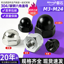 黑色盖母盖型螺帽铁盖型螺母螺丝帽盖白锌装饰圆头盖形螺母M3-M24