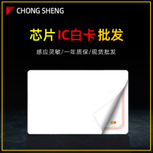 现货ic白卡m1芯片加膜门禁卡批发pvc可打印白卡批发定制当天出货