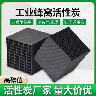 10x10x10cm耐水蜂窝活性炭 喷漆房空气净化废气处理方块炭 蜂窝炭