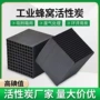 处理空气耐水10x10x10cm活性炭