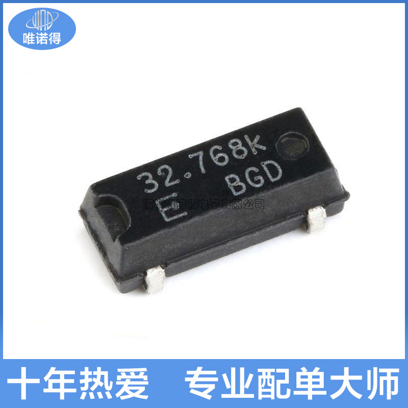 8032 贴片无源晶振 32.768KHz ±20ppm 12.5Pf