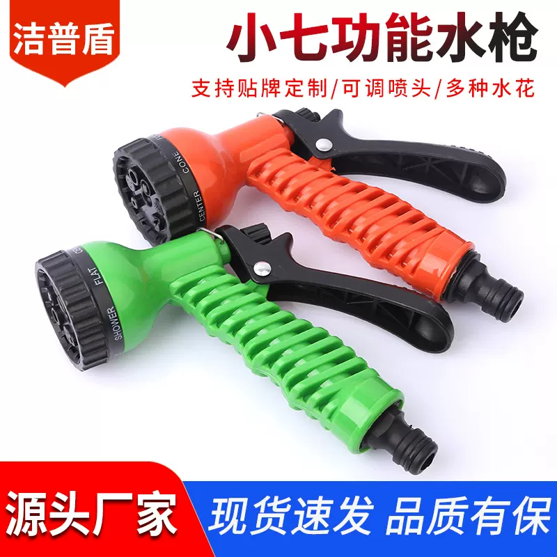 跨境小七功能园林高压水枪ABS塑料洗车工具花园灌溉洒水水枪喷枪