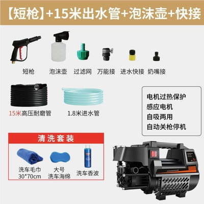 Washing Machine 220V Household Cleaning Machine: Portable car washer - short-gun-15m-water-outlet-pipe-foam-pot-quick-connect