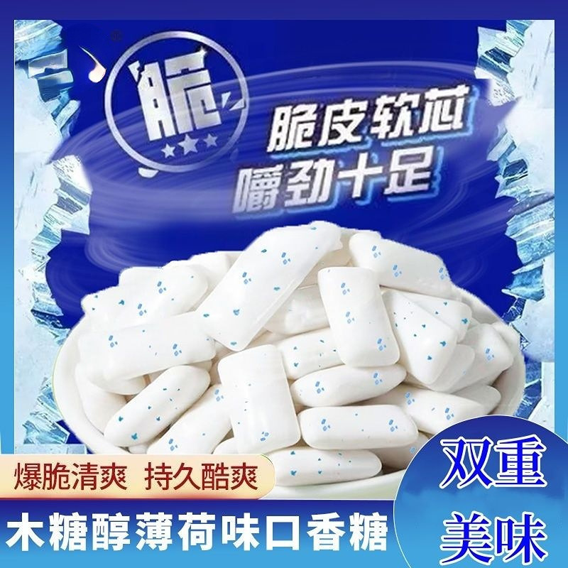 【木糖醇冰爆口香糖】零食符号清凉薄荷味口香糖冰爆木糖醇|undefined