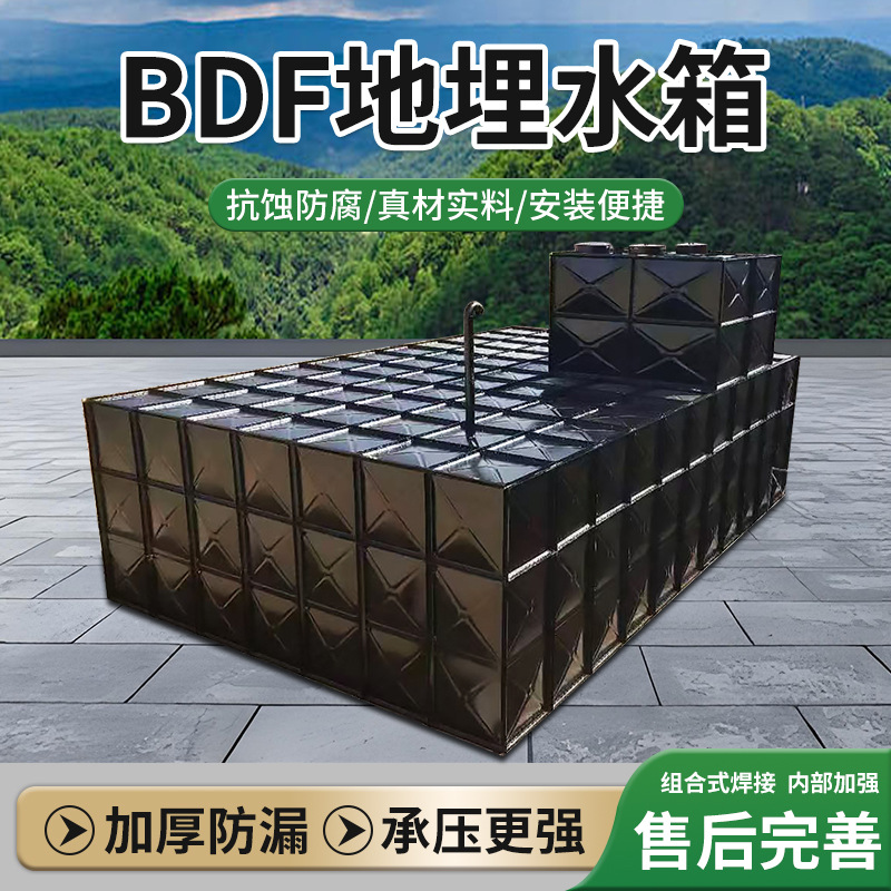 BDF地埋水箱消防水箱 装配式镀锌钢板SW箱泵一体化方形消防水箱