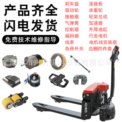 EP中力电动叉车配件充电器急停开关锁匙泵站总成轴承旋钮驱动电机|ms