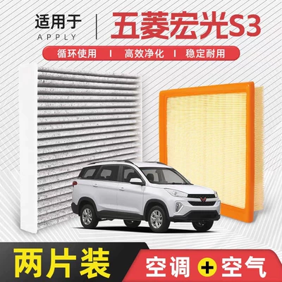 Wuling Hongguang S3 1.5L Kondisioner və Hava Filtri