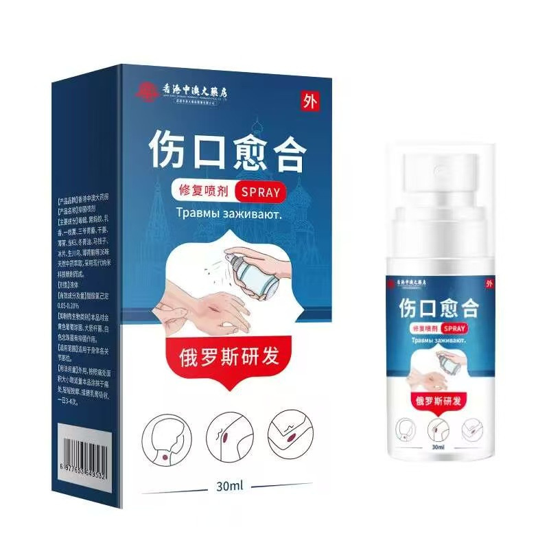 創傷治癒スプレー 30 ミリリットル皮膚傷、傷、切り傷創傷修復スプレー外傷クリーナーエッセンス|undefined