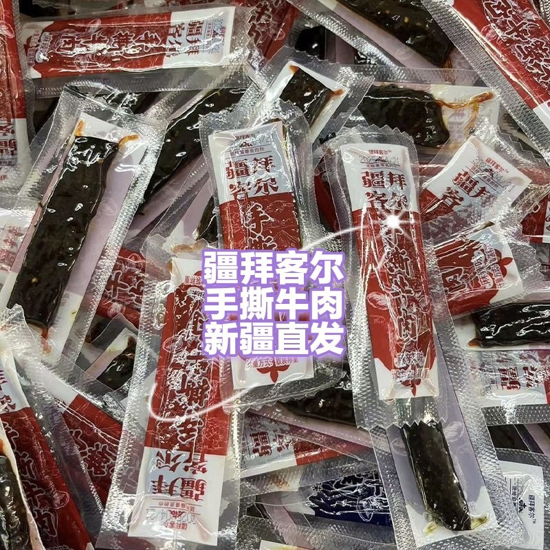 疆拜客尔手撕牛肉干独立包装麻辣孜然五香味批发代发