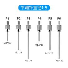 YF百分表千分表测头尖测头测针平测头高度计测针高度规测针平面测
