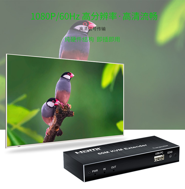 1080P-60M-KVM-延长器-详情_02