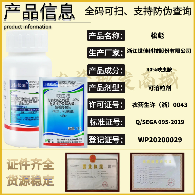 世佳松彪40%呋虫胺室内蜚蠊农药卫生杀虫剂